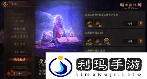 暗黑破坏神:不朽4