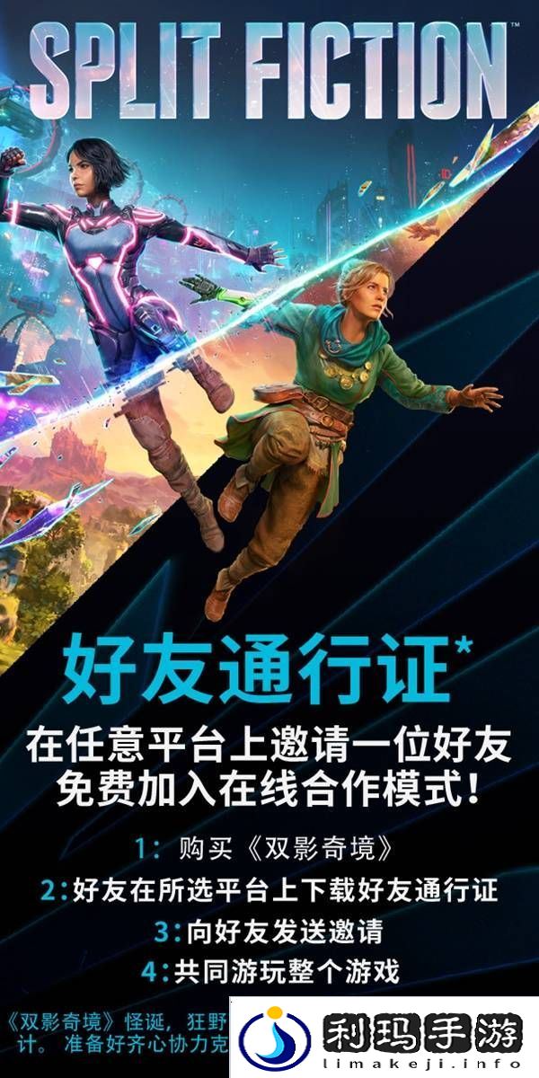 双影奇境好友通行证可以给几个人   好友通行证怎么无法下载图片6