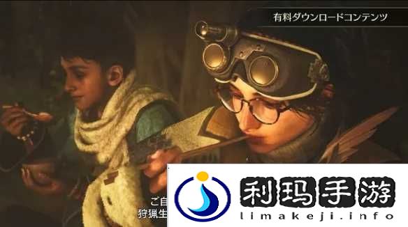 怪物猎人荒野阿尔玛Aibo服装获取方法