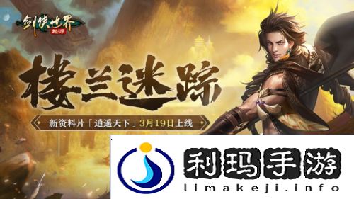剑侠世界起源4