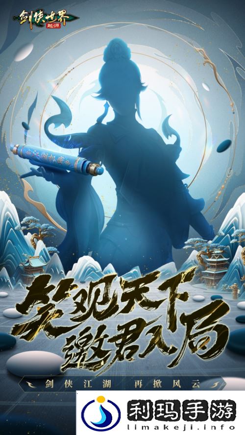 剑侠世界起源1