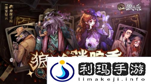 狼人杀1