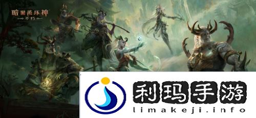 暗黑破坏神:不朽9