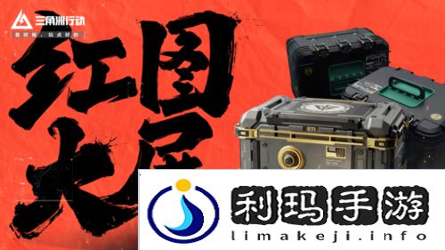 三角洲行动16