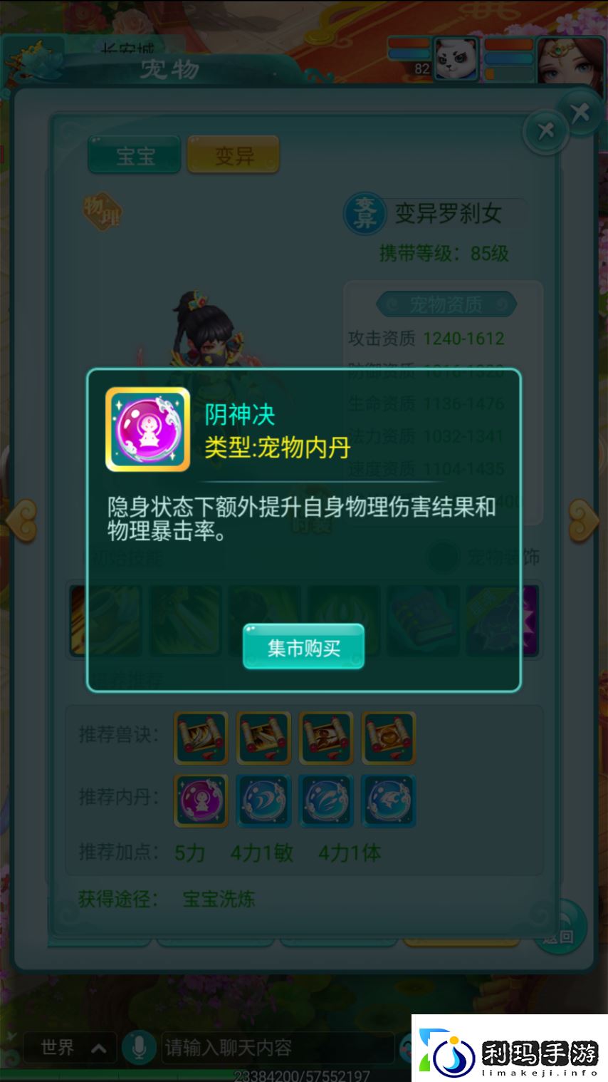 逍遥情缘手游如何了解一只宠物