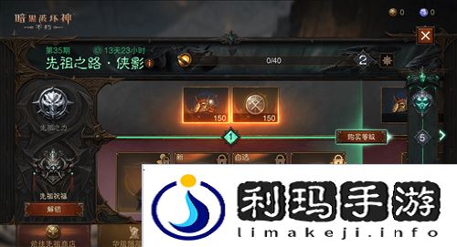 暗黑破坏神不朽2
