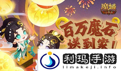 魔域口袋版1