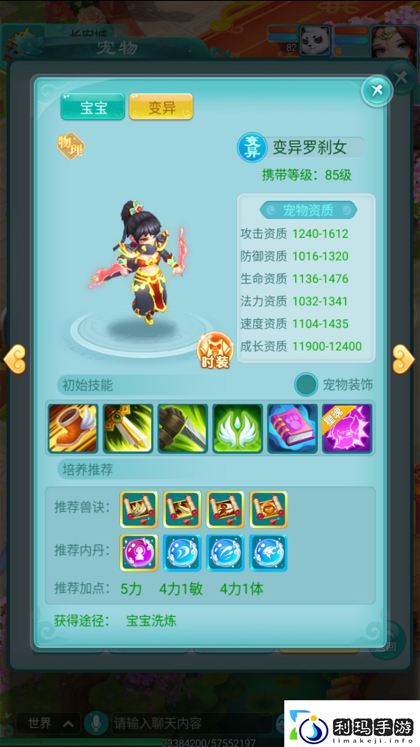 逍遥情缘手游如何了解一只宠物