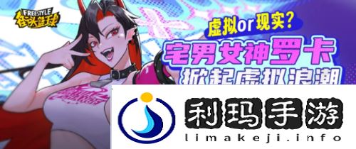 街头篮球1