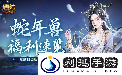魔域口袋版1