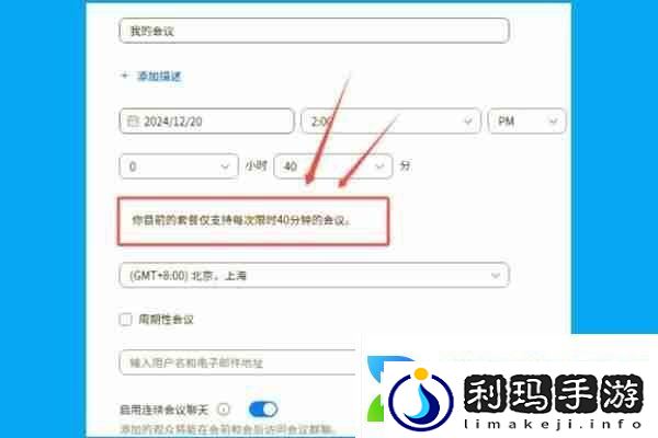 zoom视频会议怎么延长会议