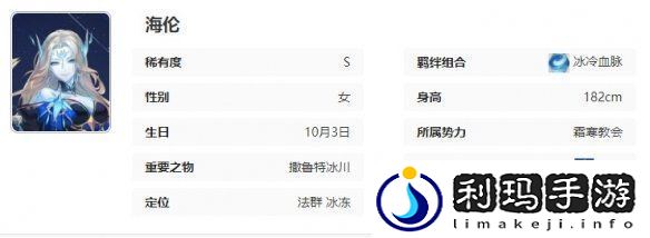 永夜降临复苏海伦技能是什么
