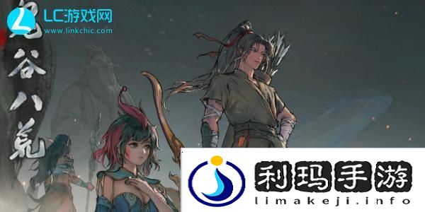 鬼谷八荒逆天改命强度排行