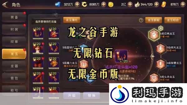 龙之谷手游新版本大揭秘
