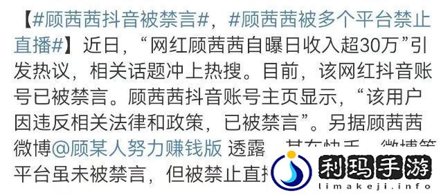 红“顾茜茜”摊上事了