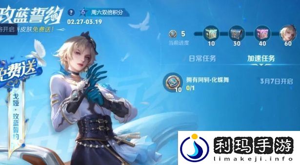 王者荣耀戈雅免费皮肤上架