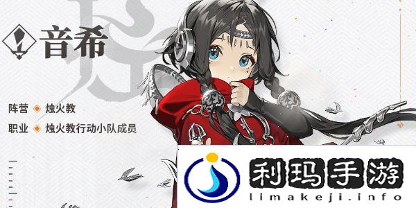 新月同行人物图鉴