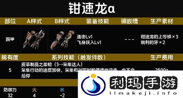 怪物猎人荒野套装效果图鉴   全套装效果及制作材料总汇图片45