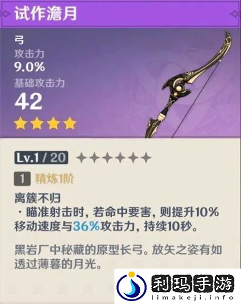 原神武器原胚锻造什么武器