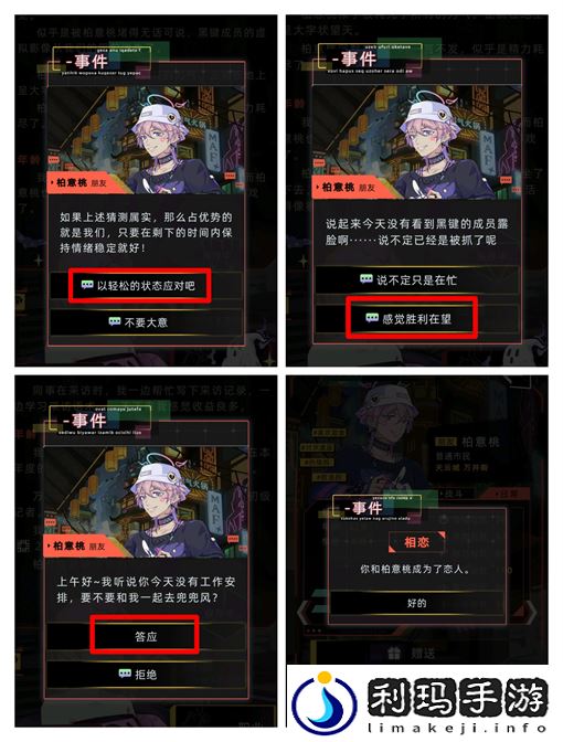 未来人生柏意桃事件触发及攻略流程