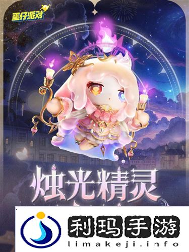 蛋仔派对2