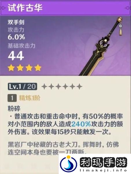 原神武器原胚锻造什么武器