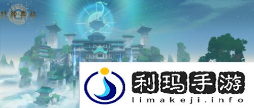 封神再临1