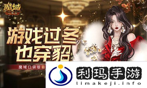 魔域口袋版1