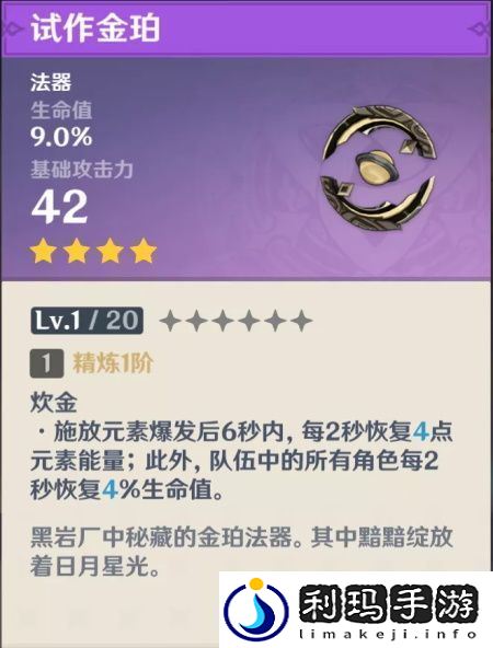 原神武器原胚锻造什么武器