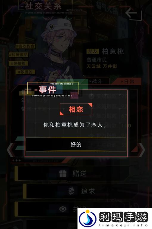 未来人生柏意桃事件触发及攻略流程