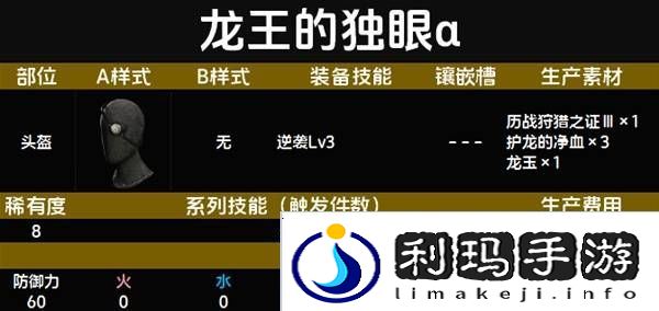 怪物猎人荒野套装效果图鉴   全套装效果及制作材料总汇图片87