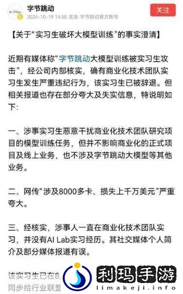 实习生黑手伸向大模型