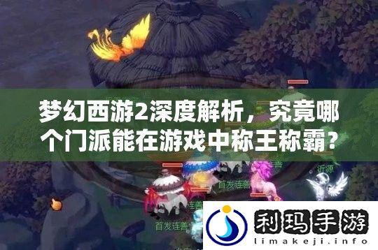 梦幻西游2深度解析