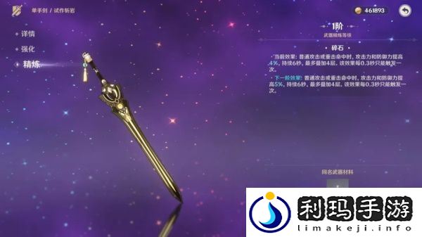 原神武器原胚锻造什么武器