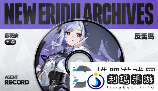 绝区零新S级代理人薇薇安公布