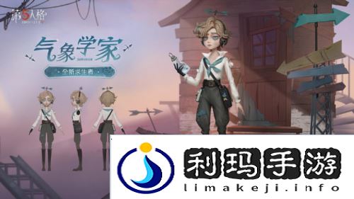 第五人格2