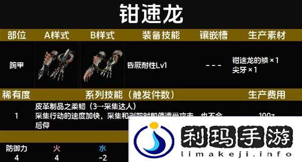 怪物猎人荒野套装效果图鉴   全套装效果及制作材料总汇图片6