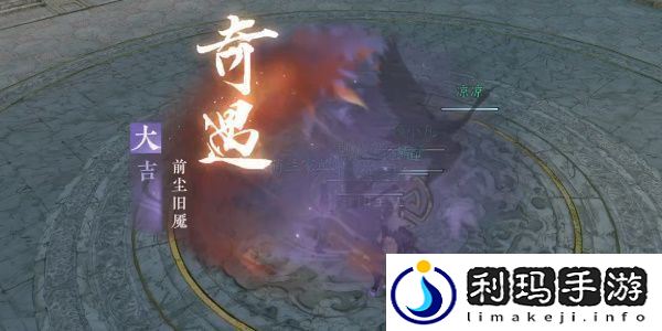 逆水寒手游前尘旧魇奇遇完成攻略