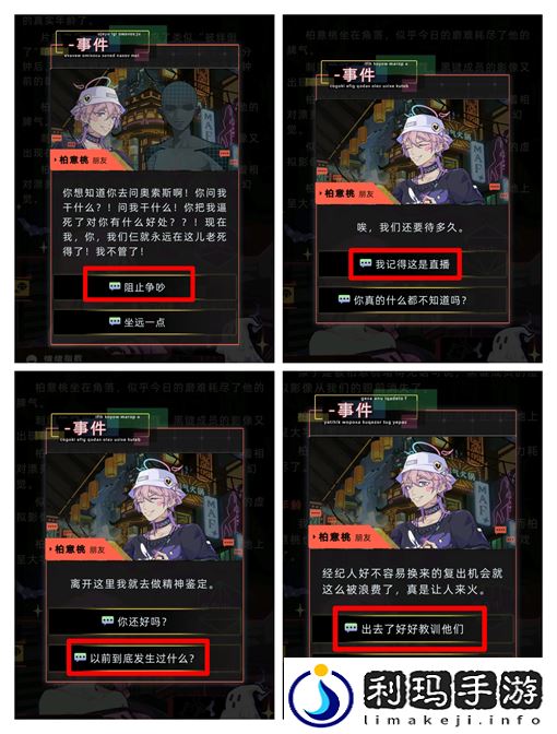 未来人生柏意桃事件触发及攻略流程