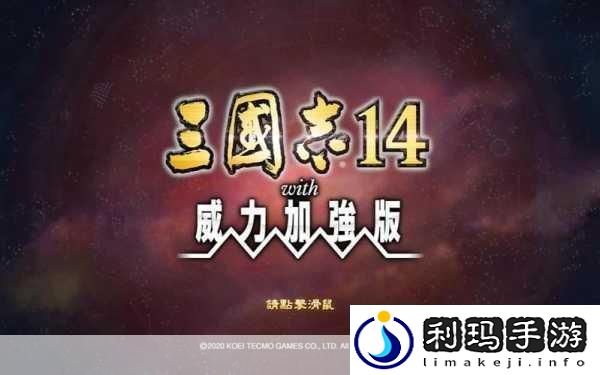 三国志14