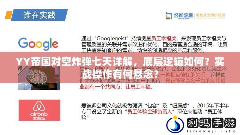 YY帝国对空炸弹七天详解