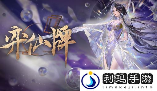 弈仙牌手游最新官方礼包码合集2024