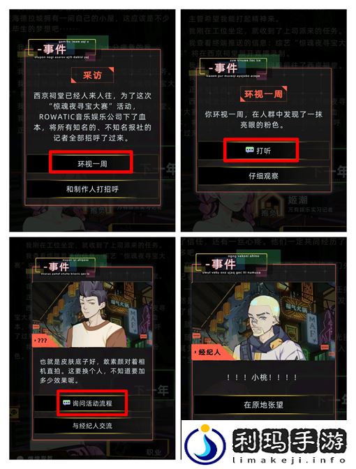 未来人生柏意桃事件触发及攻略流程