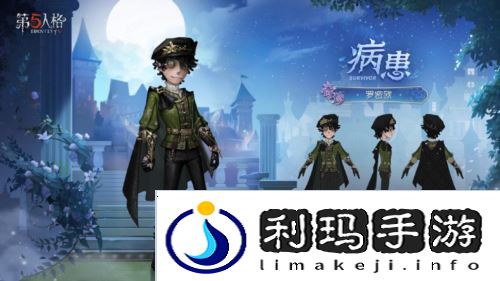 第五人格2