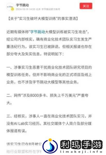 实习生黑手伸向大模型