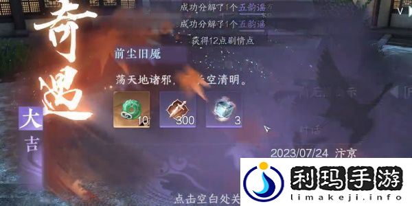 逆水寒手游前尘旧魇奇遇完成攻略