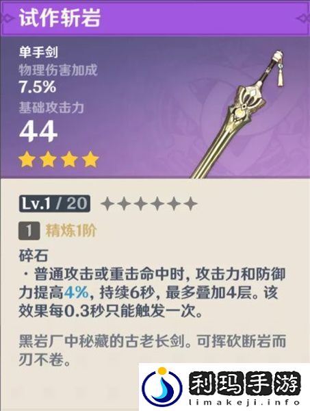 原神武器原胚锻造什么武器