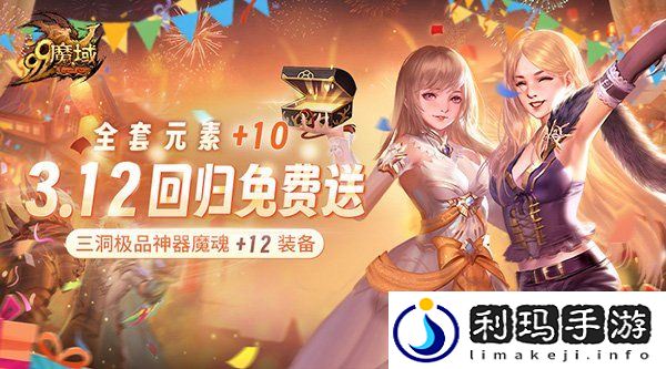 魔域317品牌日盛宴启幕