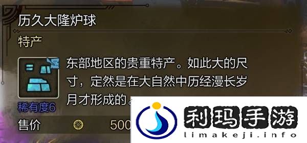 怪物猎人荒野稀有特产怎么获得    稀有特产获取方法盘点图片11