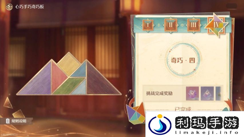 无限暖暖七巧板第三关怎么拼   奇巧板第1